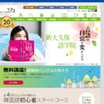 【2024最新】新大久保語学院 新大久保校の口コミ評判を紹介