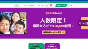 英会話のスプリング 綱島校