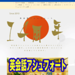 【2024最新】英会話アシュフォートの口コミ評判を紹介
