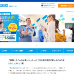 【2024最新】英会話イーオン 品川駅前校の口コミ評判を紹介