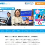 【2024最新】英会話イーオン 溝の口ノクティプラザ校の口コミ評判を紹介