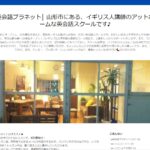 【2024最新】英会話プラネットの口コミ評判を紹介