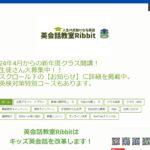 【2024最新】英会話教室Ribbit 津校の口コミ評判を紹介
