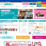 【2024最新】駅前留学NOVA 盛岡南イオン校の口コミ評判を紹介