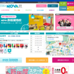 【2024最新】駅前留学NOVA 赤坂溜池校の口コミ評判を紹介