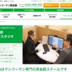 Gabaマンツーマン英会話 秋葉原ラーニングスタジオ