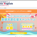 500円英会話ワンコイングリッシュ 池袋校
