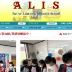 ALIS英会話