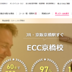 ECC外語学院 京橋校