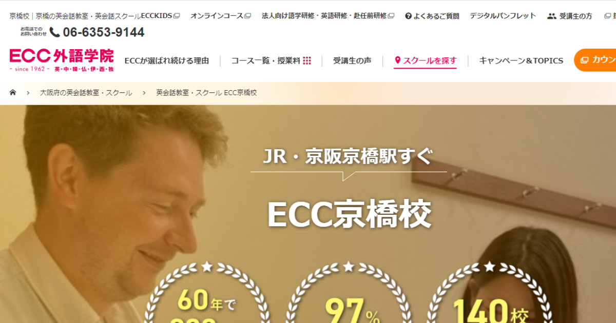 ECC外語学院 京橋校