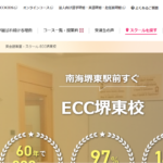 ECC外語学院 堺東校