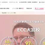 ECC外語学院 大宮校