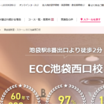 ECC外語学院 池袋西口校
