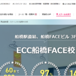 ECC外語学院 船橋FACE校