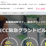 ECC外語学院 阪急グランドビル梅田校