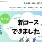 EnglishOne 大宮教室