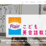 Flair こども英会話教室