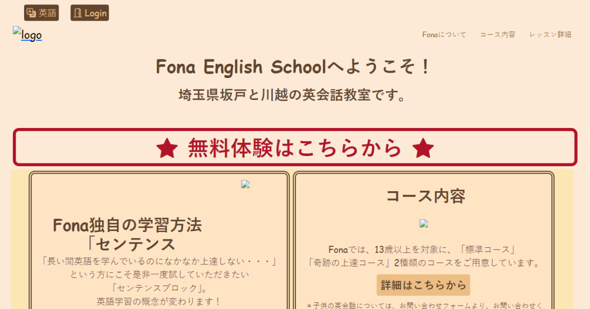 Fona English School 坂戸教室