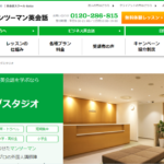Gabaマンツーマン英会話 町田ラーニングスタジオ