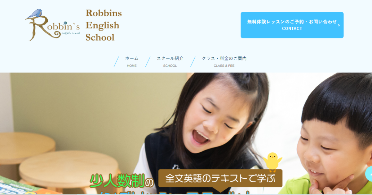 Robbins English School