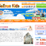 【2024最新】Balloonkidsこども英会話 府中本部教室の口コミ評判を紹介