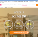 【2024最新】ECC外語学院 八王子校の口コミ評判を紹介