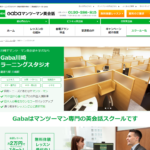 【2024最新】Gabaマンツーマン英会話 川崎ラーニングスタジオの口コミ評判を紹介