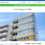 【2024最新】Grow Rich English School 三鷹本校の口コミ評判を紹介