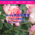 【2024最新】Jenny英会話教室の口コミ評判を紹介