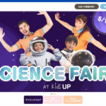 【2024最新】Kids UP 三鷹の口コミ評判を紹介