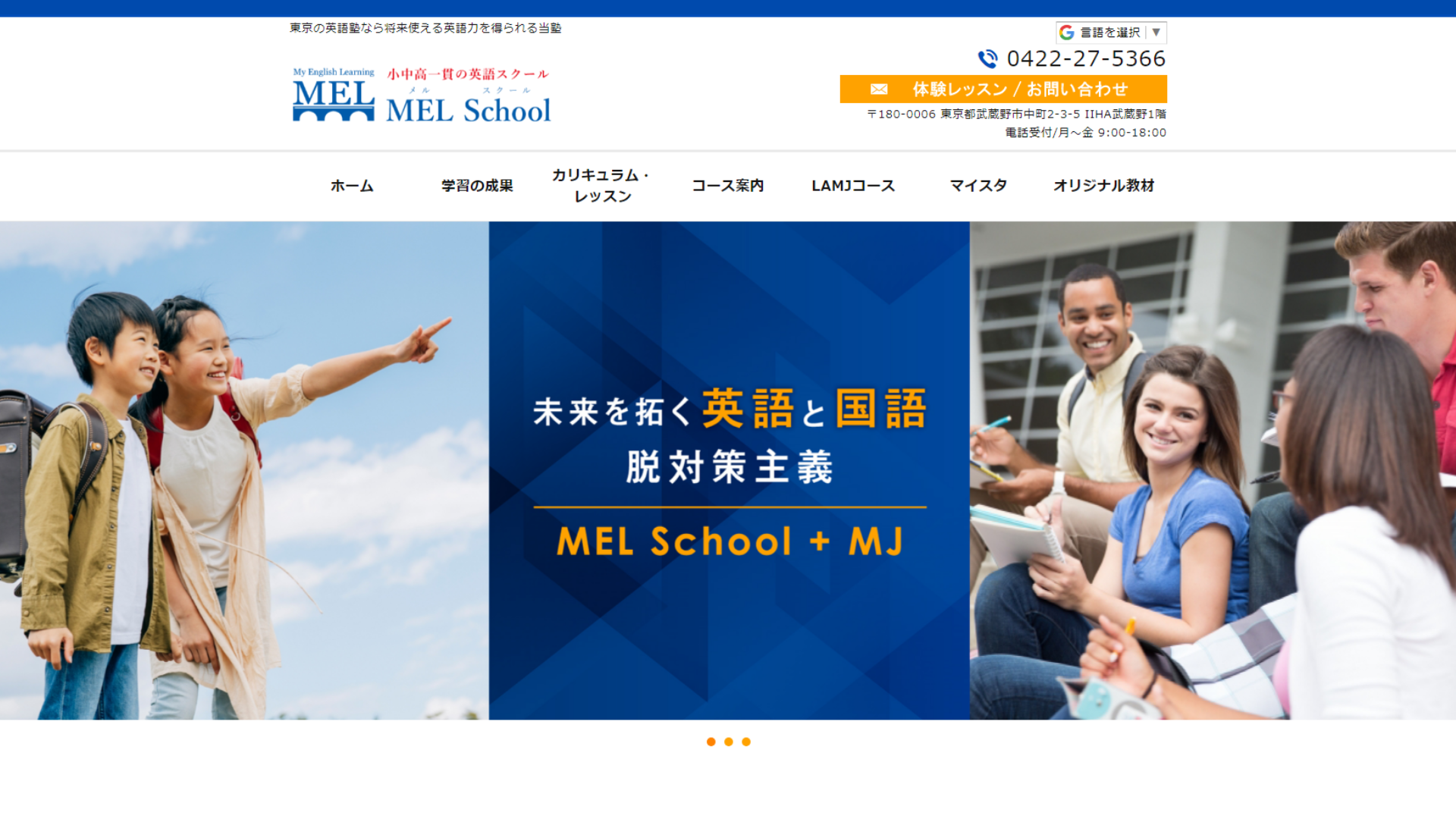 【2024最新】MEL School（メルスクール）三鷹の口コミ評判を紹介