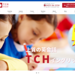 【2024最新】TCH English Schoolの口コミ評判を紹介