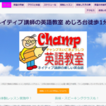 【2024最新】champ 英語教室の口コミ評判を紹介