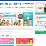 【2024最新】アルク kiddy CAT英語教室 南野川校の口コミ評判を紹介