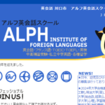 【2024最新】アルフ英会話スクールの口コミ評判を紹介