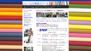 ステップワールド英語スクール 習志野台校