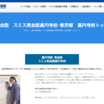【2024最新】スミス英会話 高円寺校の口コミ評判を紹介