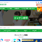 【2024最新】セイハ英語学院ミッテン府中の口コミ評判を紹介