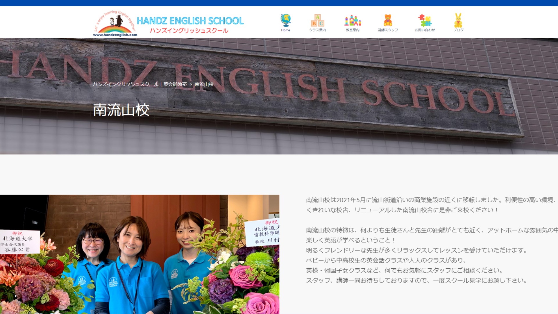 【2024最新】ネイティブ英会話 HANDZ ENGLISH SCHOOL 南流山校の口コミ評判を紹介