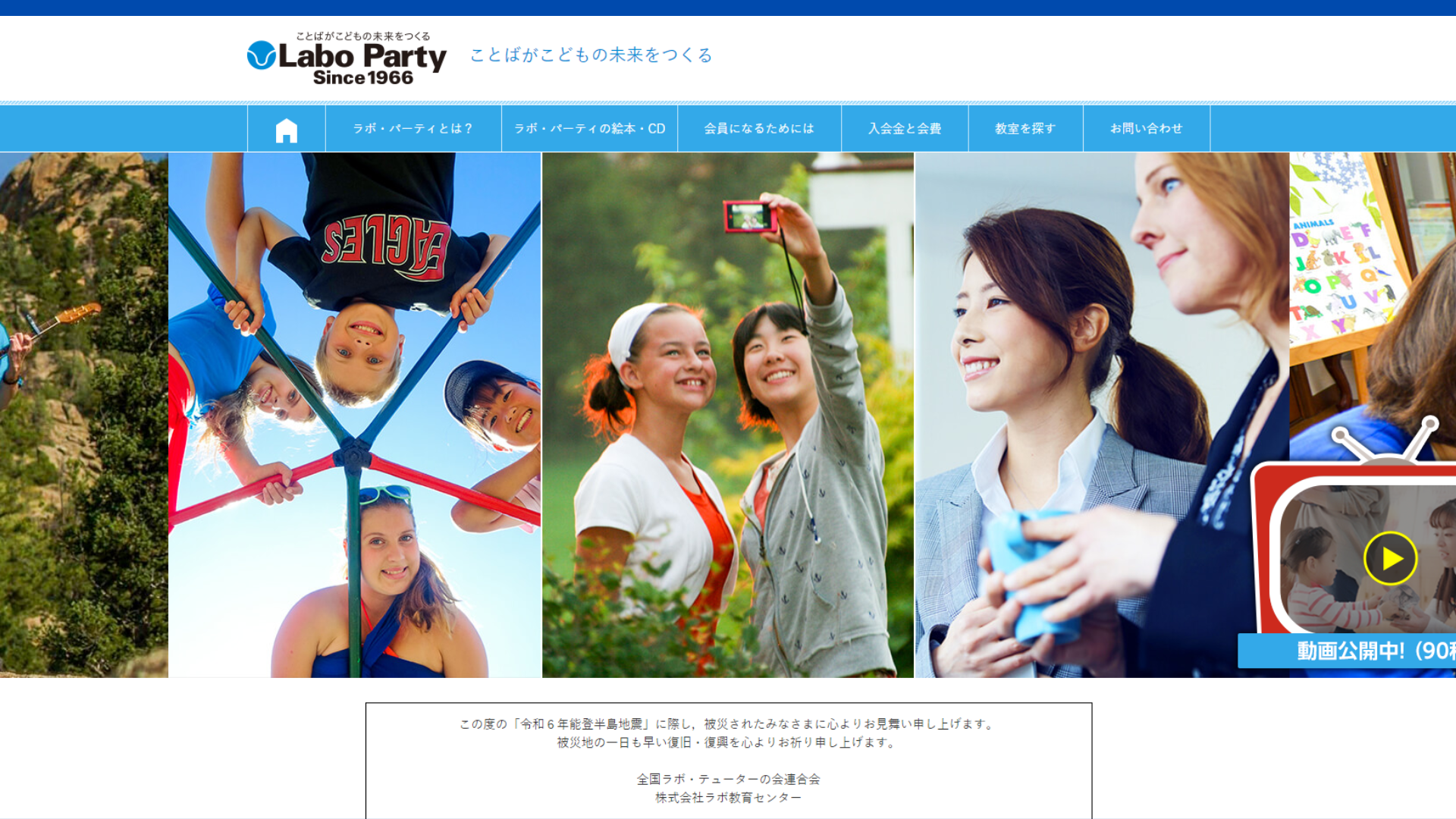 【2024最新】子ども英語Labo Party 松戸市二ツ木教室の口コミ評判を紹介