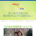 【2024最新】川口並木英語教室の口コミ評判を紹介
