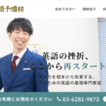 おとなの英語予備校