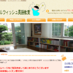 エンジェルウイッシュ英語教室