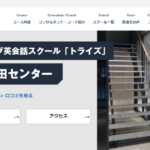 コーチング英会話「トライズ」大阪梅田校