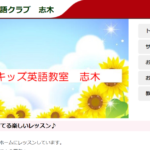 サマリーキッズ英語教室 志木校
