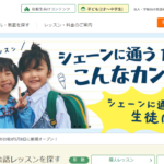 シェーン英会話 志木校