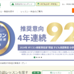 シェーン英会話 草加校