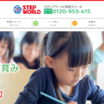ステップワールド英語スクールM.Y ENGLISH SCHOOL
