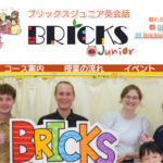 ブリックスジュニア英会話