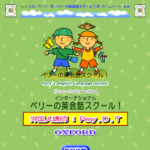 ペリーの英会話スクール！
